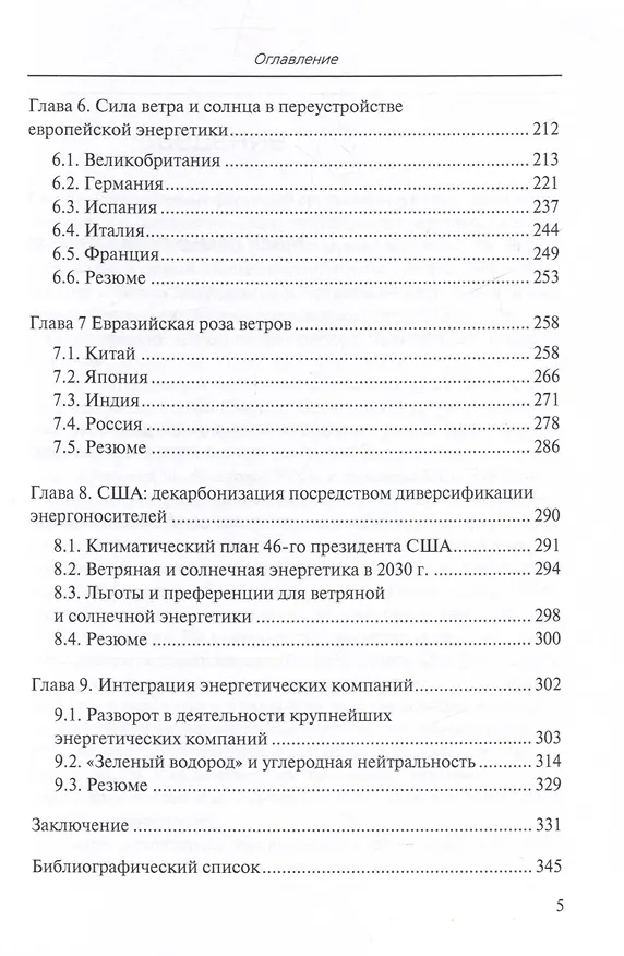 Книга Потенциал возобновляемой энергетики () — 5