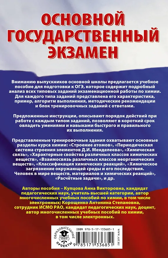 Книга Химия. Сборник экзаменационных заданий с решениями и ответами для подготовки к основному государственному экзамену (Анна Купцова) — 2