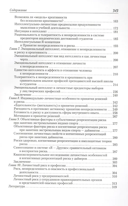 Книга Интеллектуально личностный потенциал человек…(Корнилова) () — 3