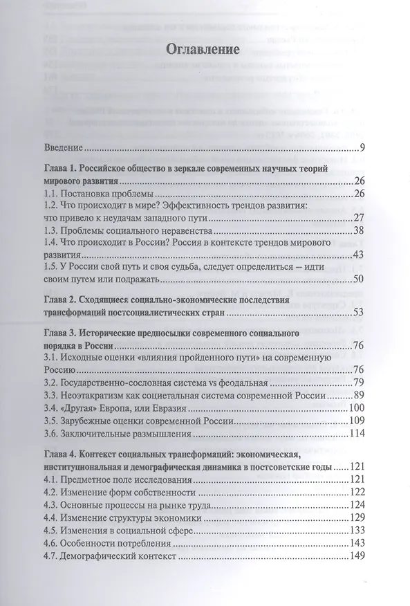 Книга Нова ли новая Россия? Перемены в социальной структуре общества и социальном воспроизводстве россиян по материалам опросов 1994-2013 гг. () — 2