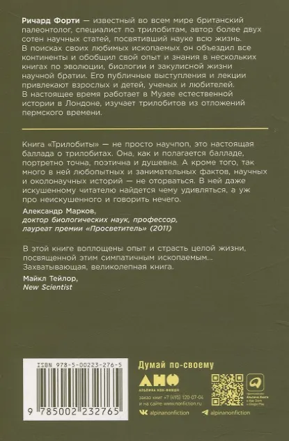Книга Трилобиты. Свидетели эволюции (Ричард Форти) — 2