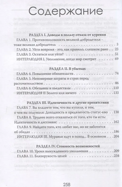 Книга Выход в плюс. Когда время на вашей стороне (Сара Эмберсон) — 3
