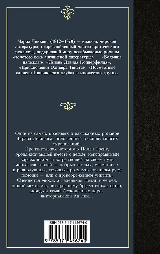 Книга Лавка древностей (Чарльз Диккенс) — 2