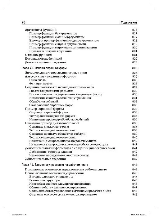 Книга Excel 2013. Библия пользователя (Джон Уокенбах) — 14