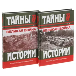 Великая война Век 20 2тт (компл.2кн.) (ТИвРПиД) Милюков (упаковка) — 2649603 — 1