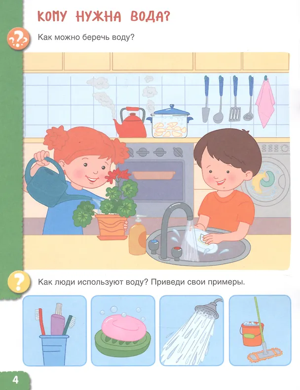 Книга Первооткрыватели. Ребенок и окружающий мир. Альбом наблюдений. 6–7 лет () — 4