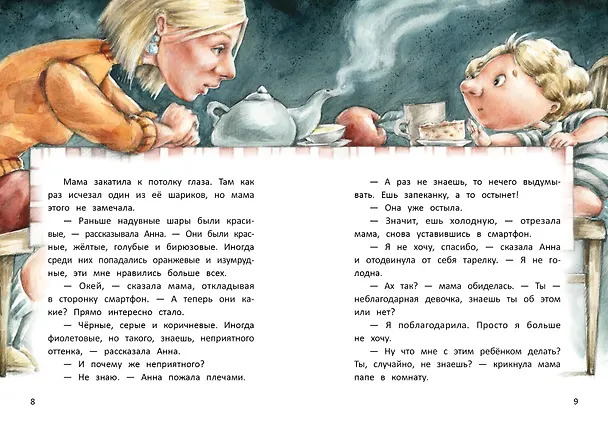 Книга Анна из Странной страны (Анна Никольская) — 2