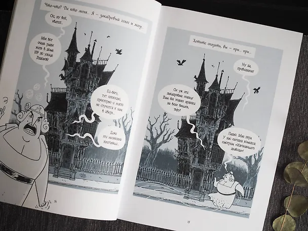 Книга Полный дом призраков (Тан) — 10