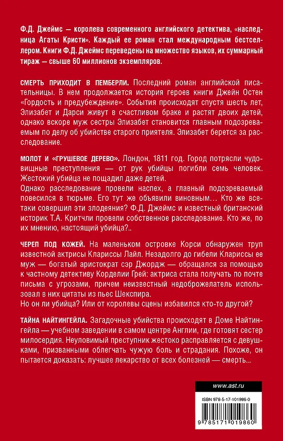 Книга Ф.Д.Джеймс — королева романов о преступлениях (Филлис Джеймс) — 2
