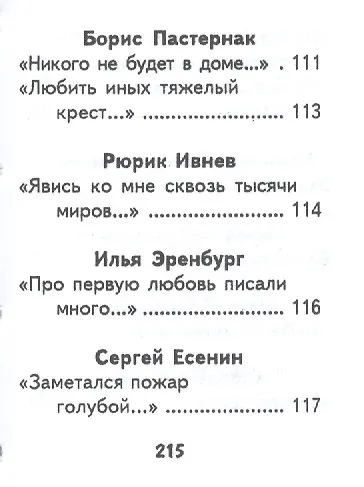 Книга Стихи о любви, миниатюра () — 6