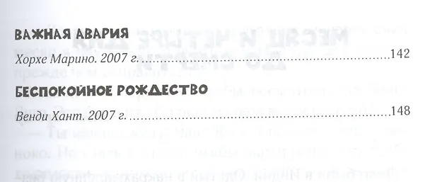 Книга Незаслуженная милость () — 4