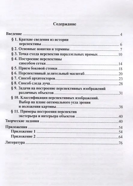Книга Перспектива (Алина Павлова) — 2