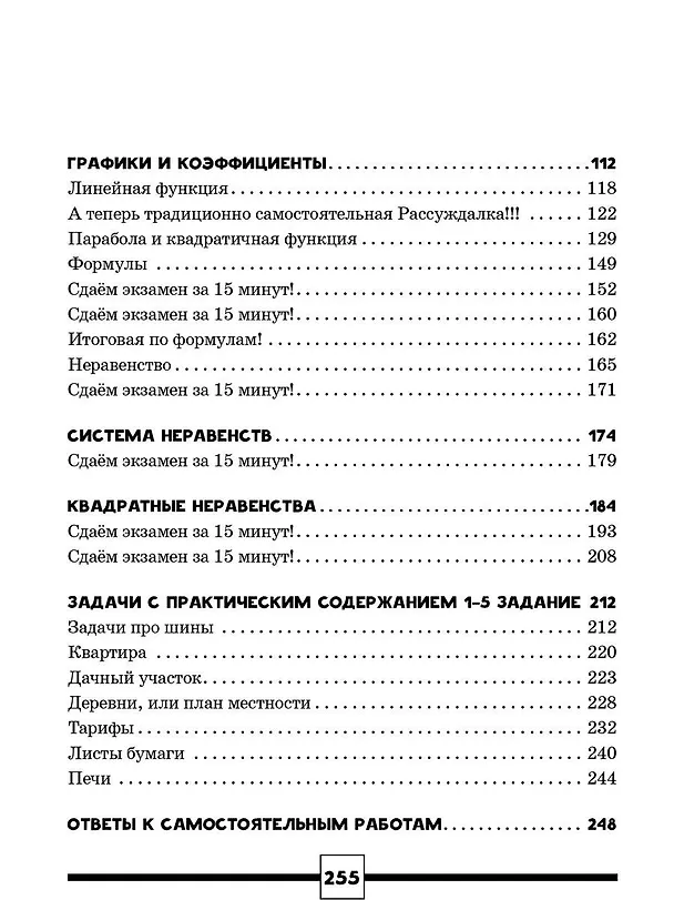 Книга ОГЭ. Математика. Раздел "Алгебра". Подготовка за 15 минут в день (Пётр Земсков) — 7