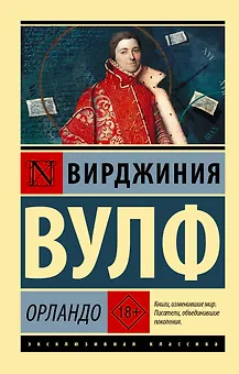 Орландо