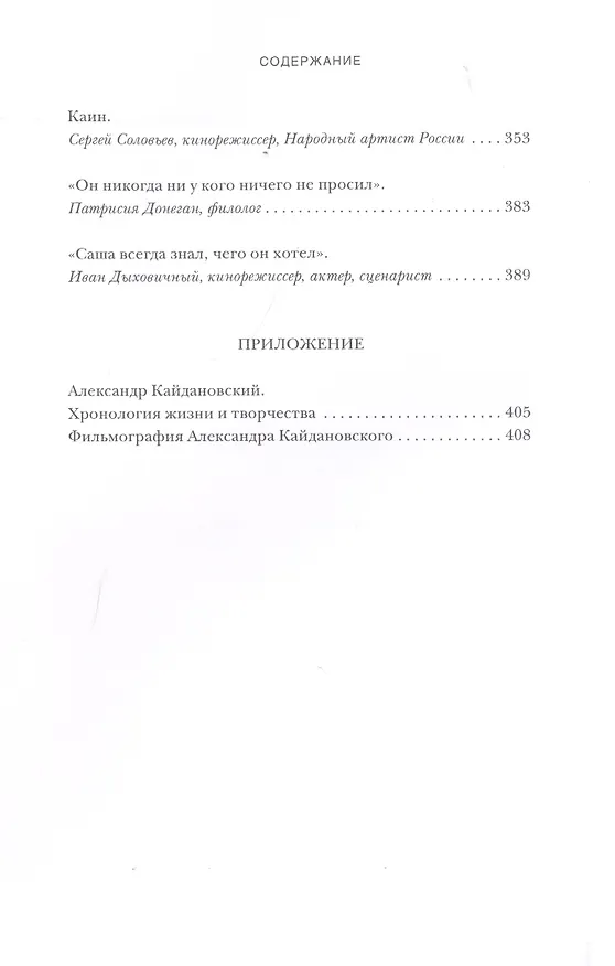 Книга Чужой среди своих () — 7