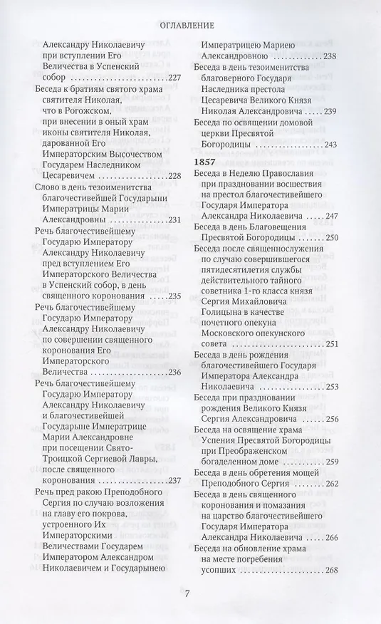 Книга Слова и речи 4тт (компл. 4кн.) (Творения) Святитель Филарет (Святитель Филарет (Дроздов)) — 10