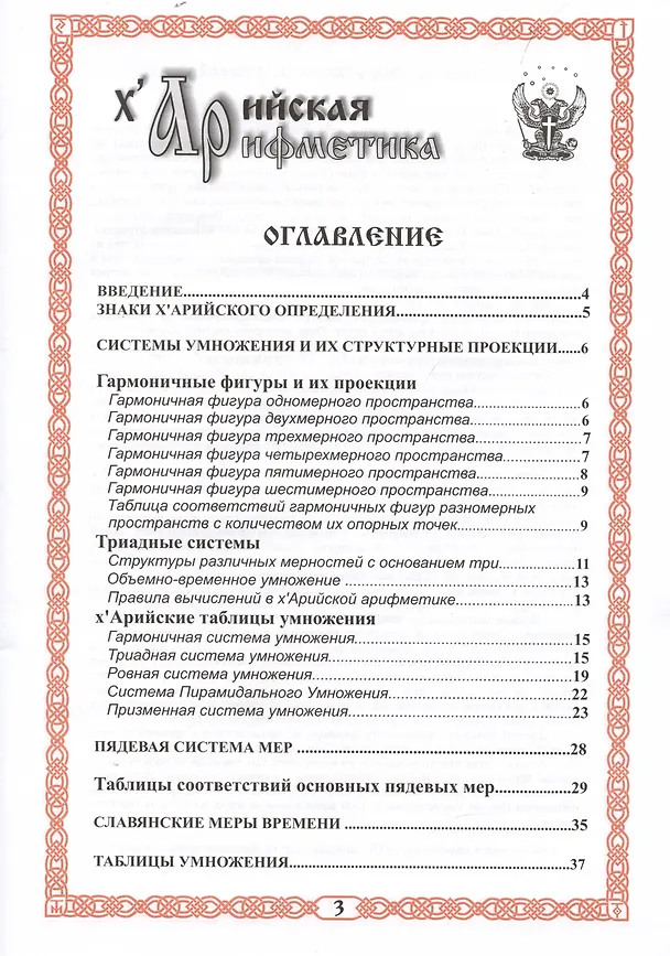 Книга ХАрийская арифметика () — 2