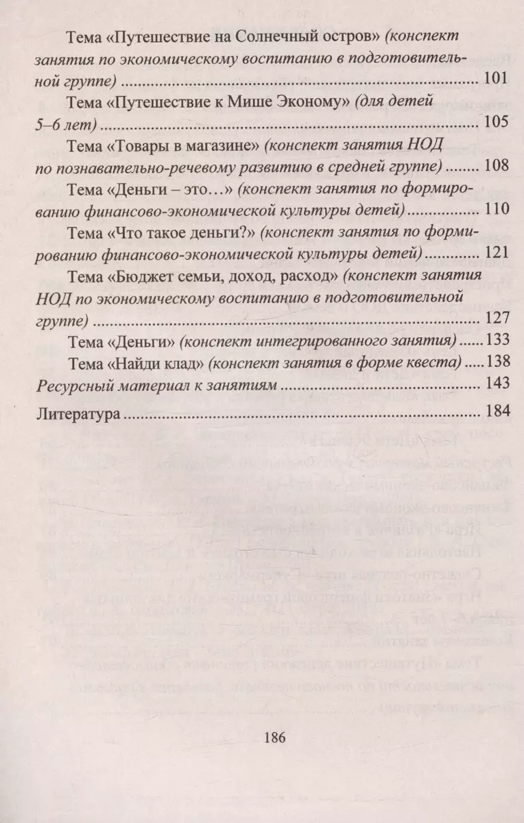 Финансовая грамотность дошкольника. Программа кружка. Ресурсный и  диагностический материал. Занятия и игры (Юлия Киселева, Г. Поварницина) -  купить книгу с доставкой в интернет-магазине «Читай-город». ISBN:  978-5-7057-6234-7