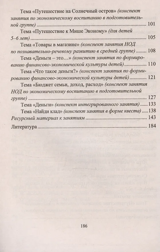 Книга Финансовая грамотность дошкольника. Программа кружка. Ресурсный и диагностический материал. Занятия и игры (Юлия Киселева, Г. Поварницина) — 3
