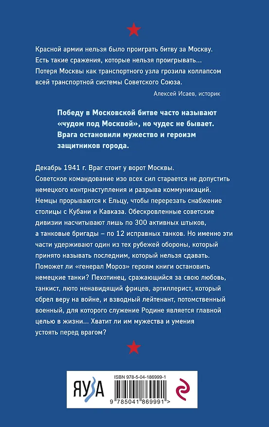 Книга На последнем рубеже (Даниил Калинин) — 2