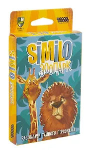 Настольная игра "Similo: Зоопарк"