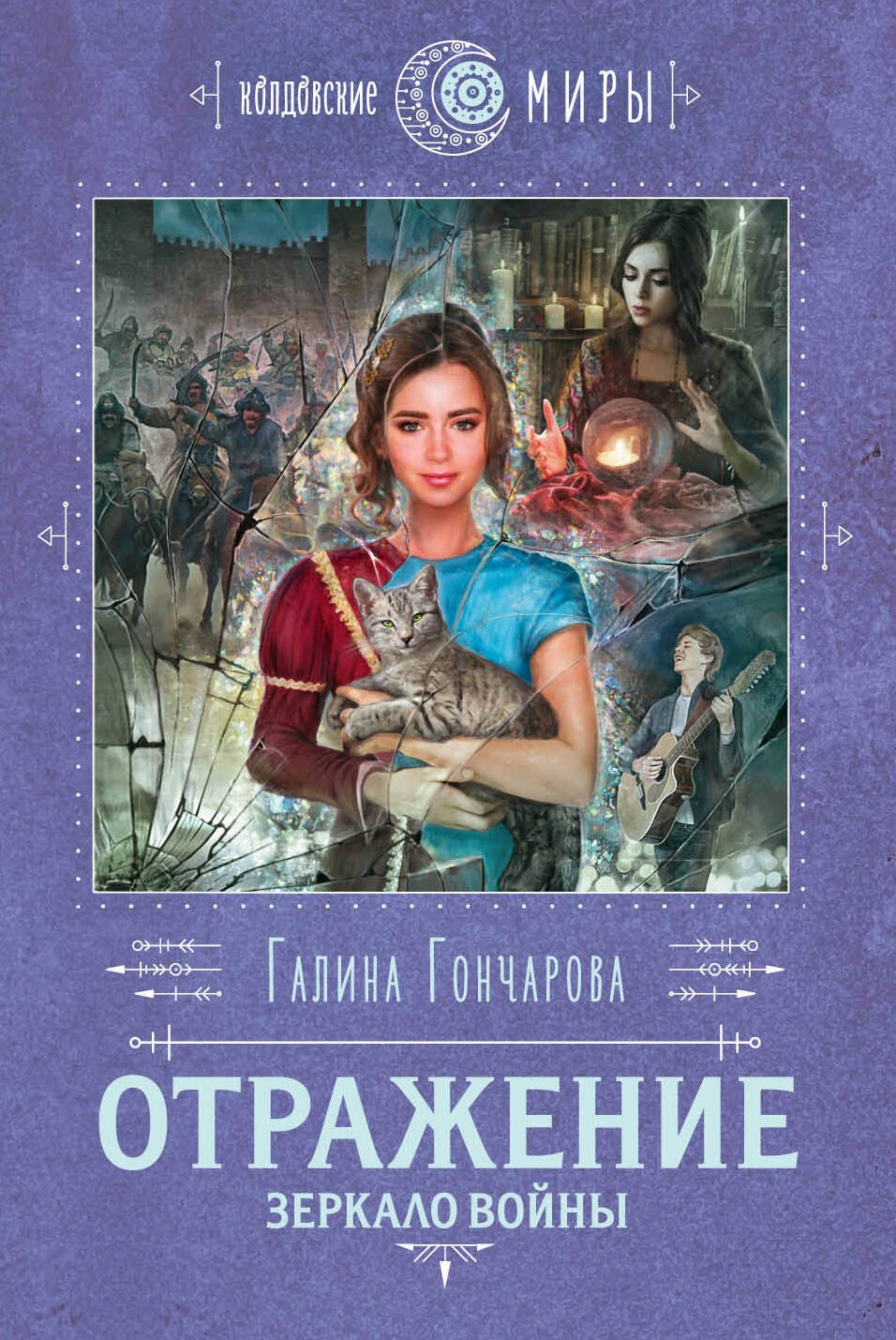 

Отражение. Зеркало войны