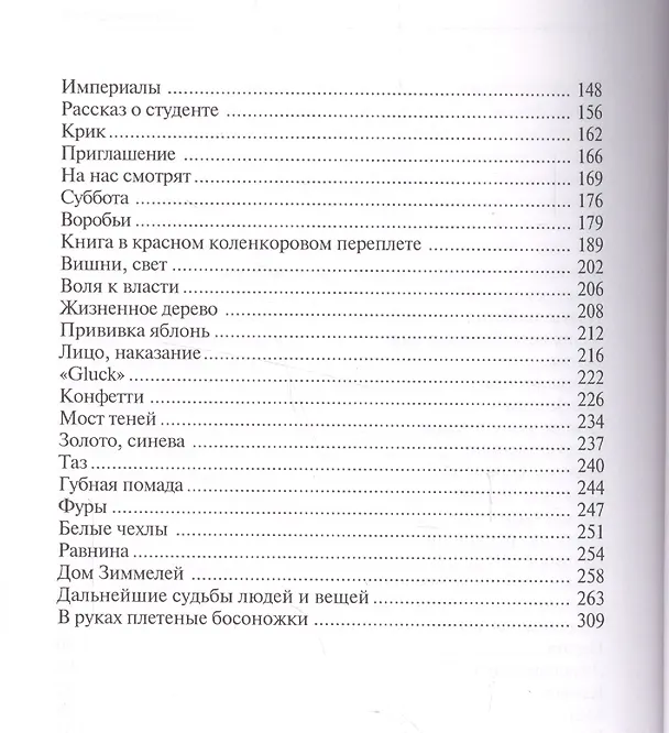 Книга Гувернантка (Стефан Хвин) — 3