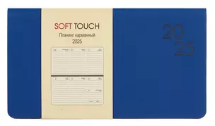 Планинг дат. 2025г. 64л "Soft Touch" синяя бездна, карманный, интегр.переплет, иск.кожа, термотиснение, цв.торец, тонир.блок — 3056593 — 1