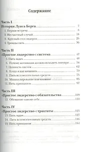 Простое лидерство