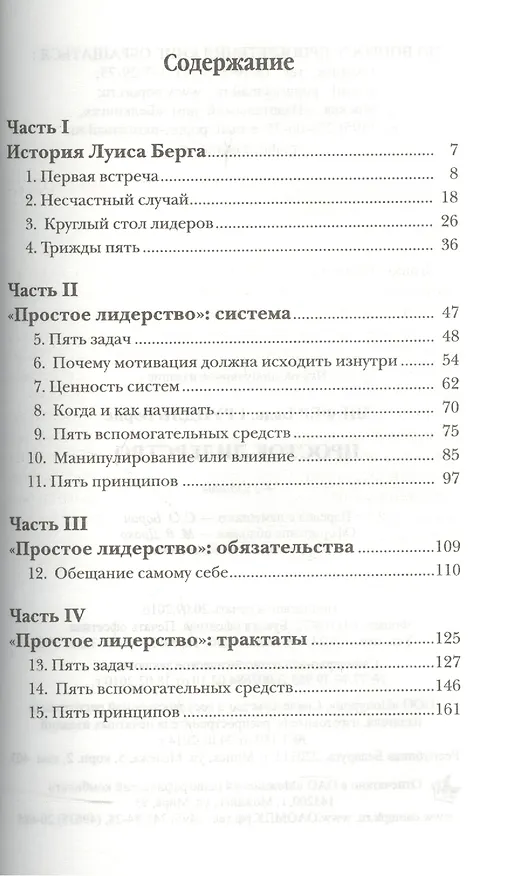 Книга Простое лидерство (Бодо Шефер) — 1