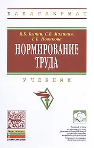 Нормирование труда