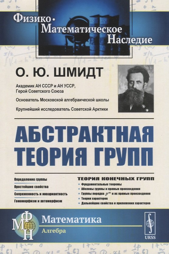 Книга Абстрактная теория групп () — 1