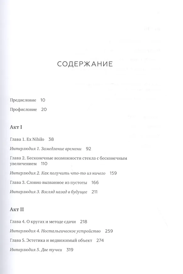 Книга Математика в огне. Нескучный неучебник (Джейсон Уилкс) — 5