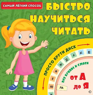 Книга Быстро научиться читать ()