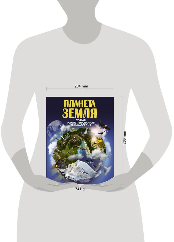 Книга ЛучИллюстрЭнц Планета Земля (Дмитрий Кошевар) — 4