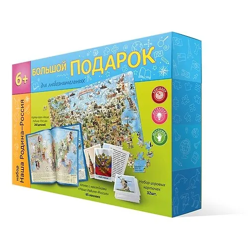Книга Большой подарок для любознательных. Наша Родина-Россия. Пазл 260 деталей + Атлас с наклейками+Игровые карточки () — 1