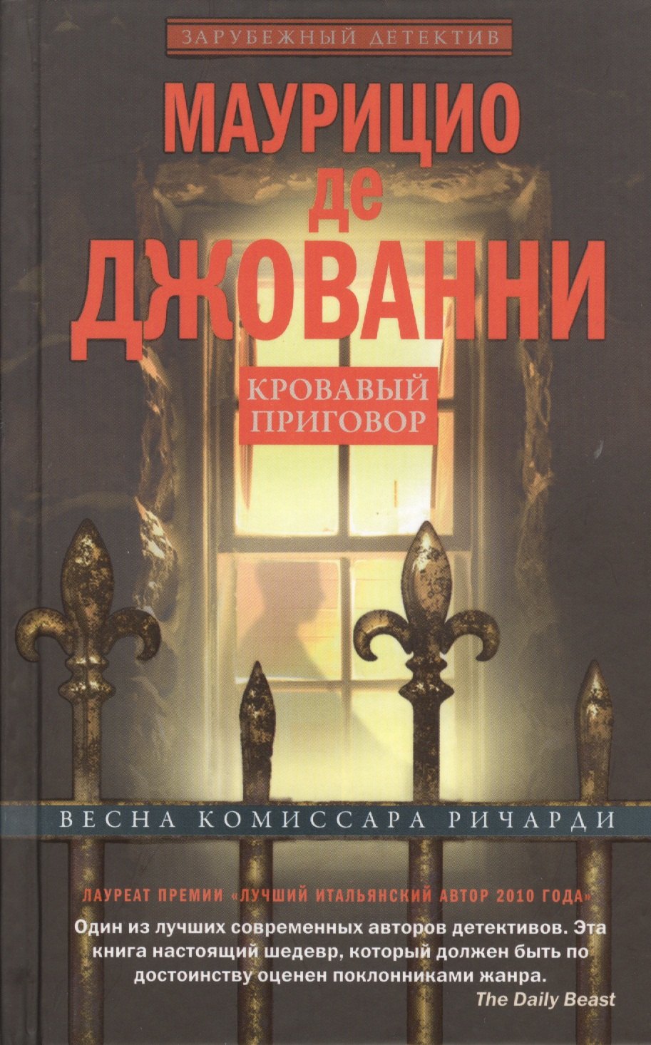 

Кровавый приговор
