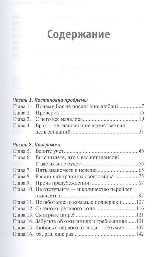 Книга О пользе свиданий и не только Советы коуча (м) Клауд (Генри Клауд) — 2