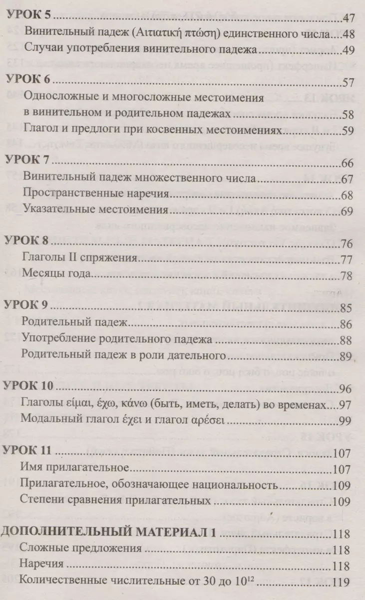 Греческий без репетитора. Самоучитель греческого языка (Михаил Бородкин) -  купить книгу с доставкой в интернет-магазине «Читай-город». ISBN:  978-5-9909735-4-1