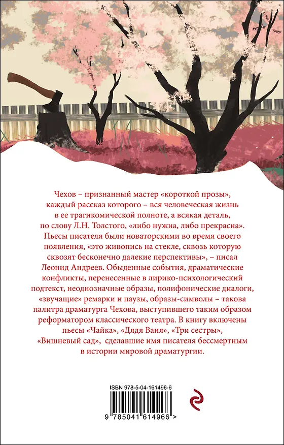 Книга Вишневый сад. Пьесы (Антон Чехов) — 2