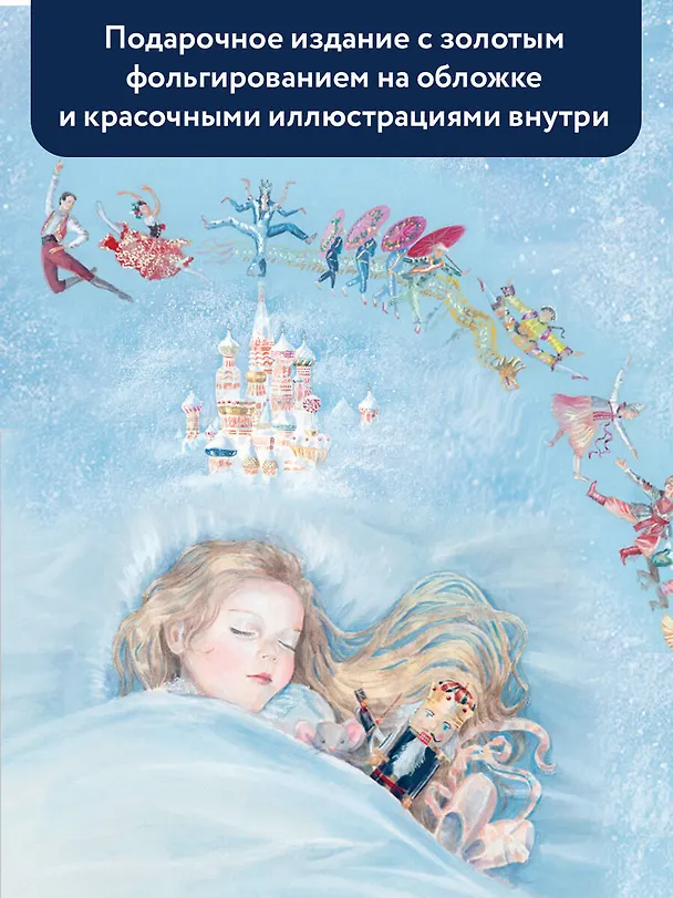 Книга Балетные сказки и истории (Астрид Валанс) — 7