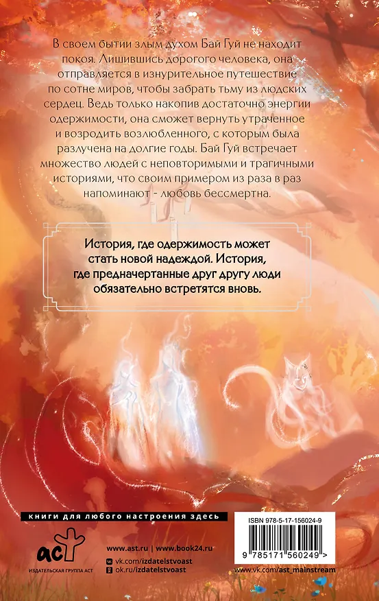 Книга Песнь ста миров (Цзюлу Фэйсян) — 2