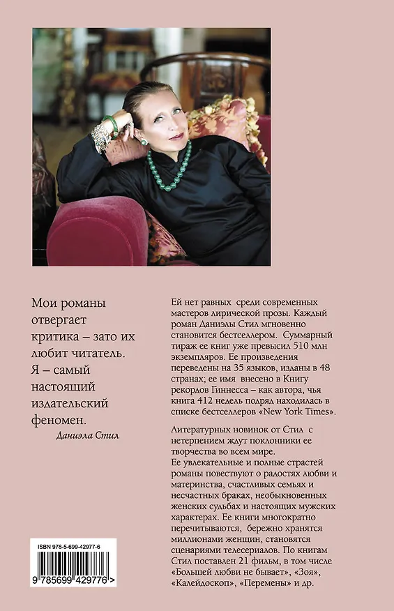 Книга Версальская история (Даниэла Стил) — 2