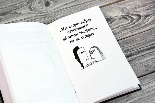 Книга Муха имени Штиглица (Арина Обух) — 7