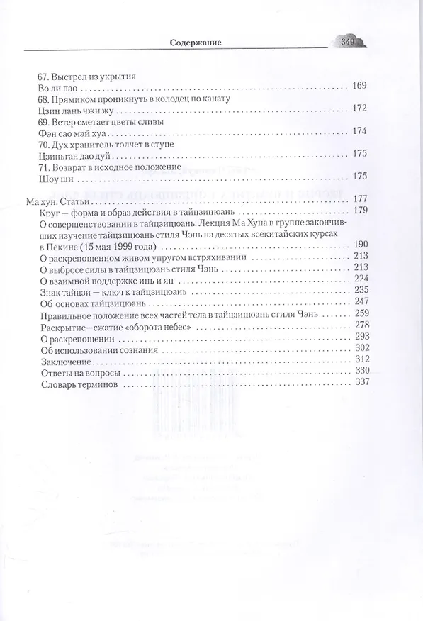 Книга Теория и практика тайцзицюань стиля Чэнь Ч.2 (Чэнь) () — 5