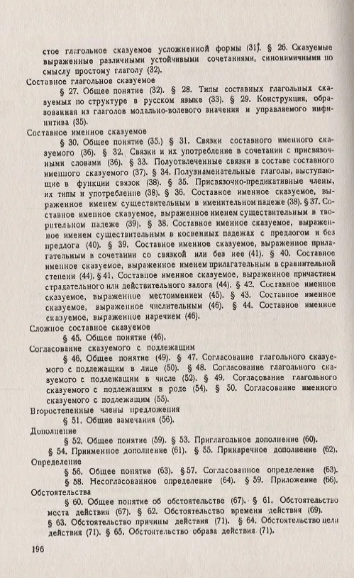 Книга Современный русский язык: Синтаксис / Изд.стереотип. (Евдокия Галкина-Федорук) — 3
