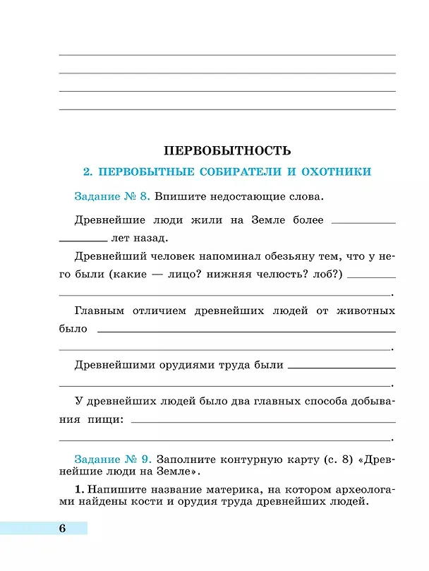 Книга Всеобщая история. История Древнего мира. 5 класс. Рабочая тетрадь. В 2-х частях (Комплект) (Георгий Годер) — 5