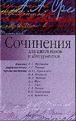 Сочинения для школьников и абитуриентов. Анализ лирического произведения — 2037042 — 1