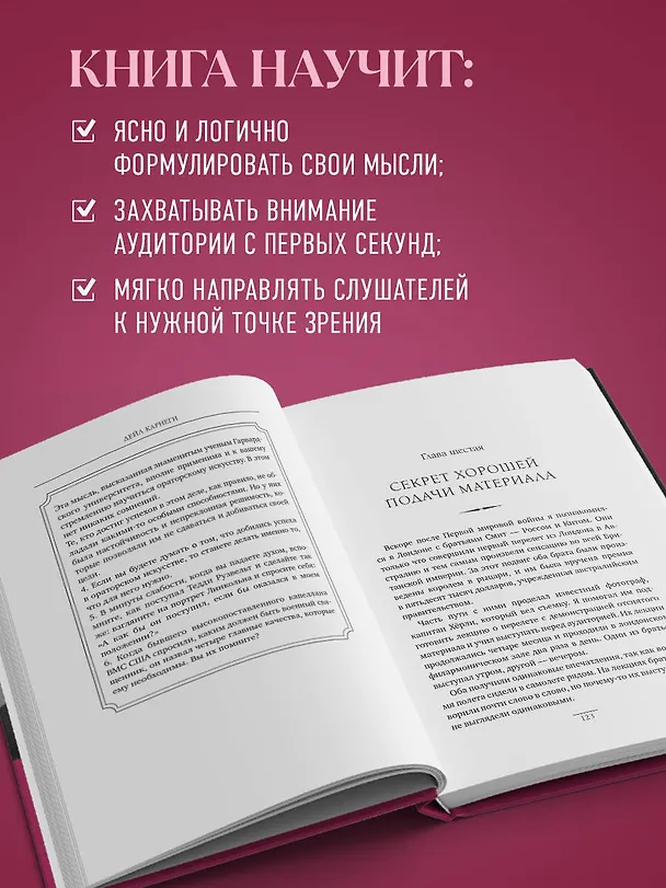 Книга Как вырабатывать уверенность в себе и влиять на людей, выступая публично. Оригинальное издание (Дейл Карнеги) — 7