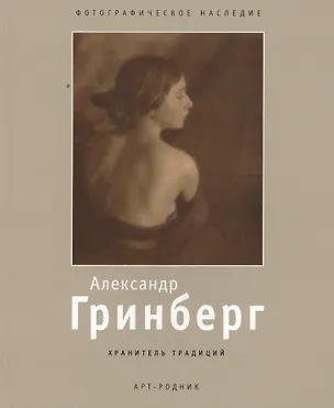 Книга Александр Гринберг ()